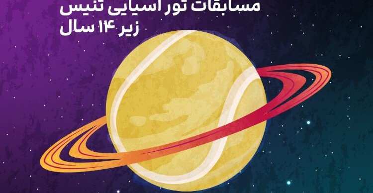 مازندران میزبان مسابقات آسیایی